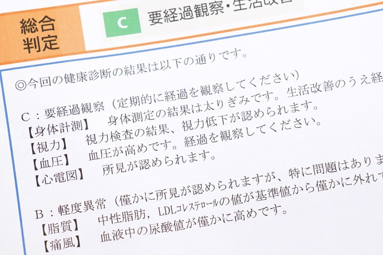 健康診断で異常を指摘された場合
