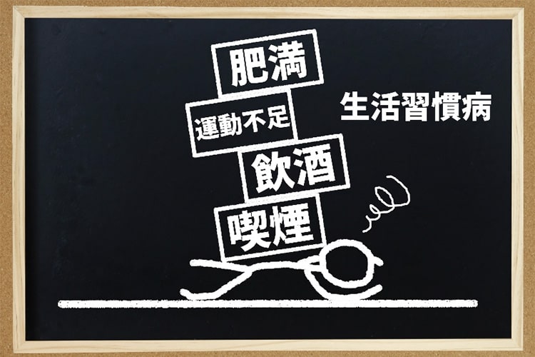 生活習慣病のイメージ